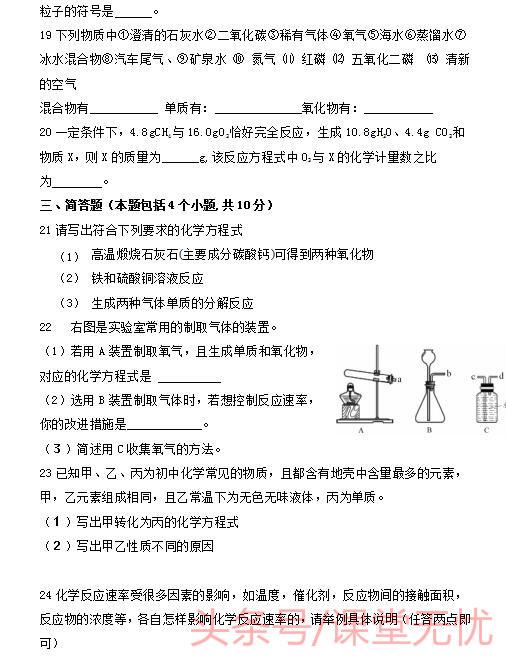 人教版九年级上册化学第三次月考卷