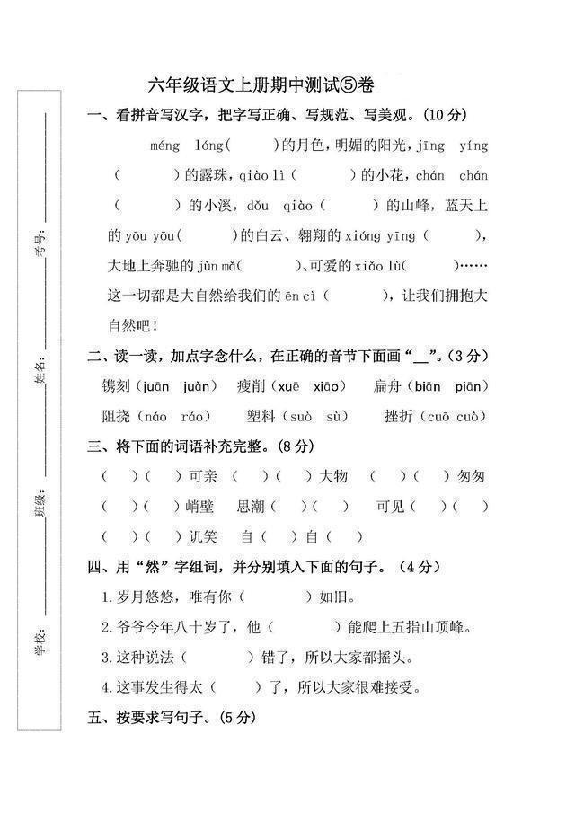 1-6年级语文上册下半学期单元卷（强化版），高清可打印给孩子做