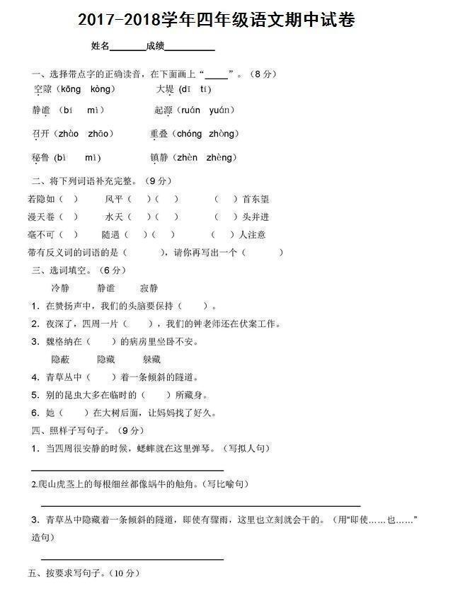 1-6年级语文上册下半学期单元卷（强化版），高清可打印给孩子做