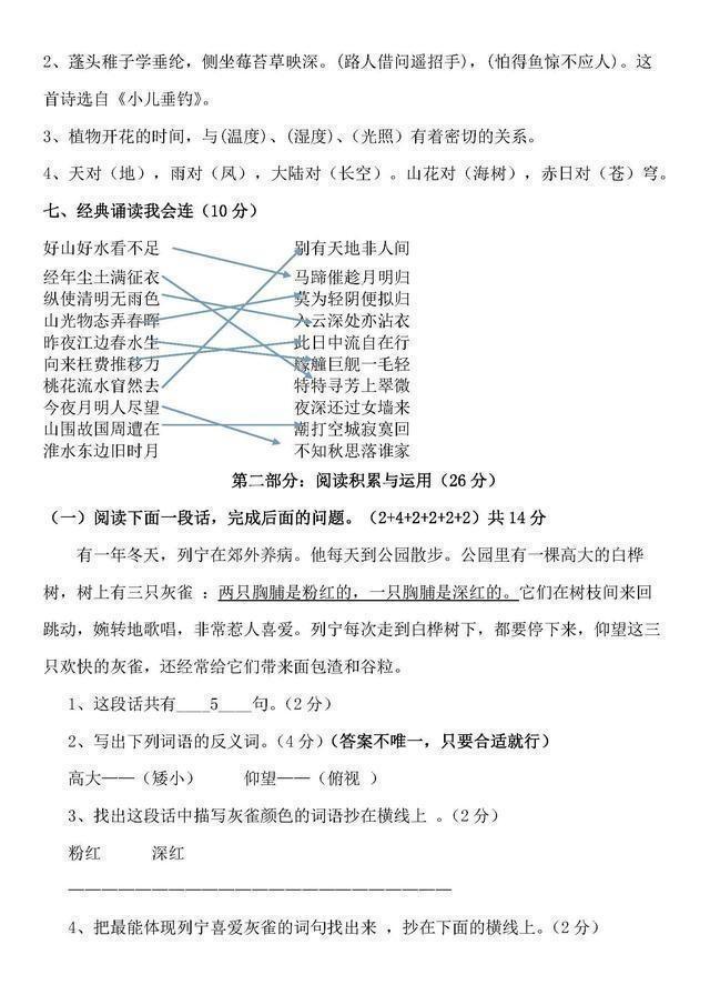 1-6年级语文上册下半学期单元卷（强化版），高清可打印给孩子做