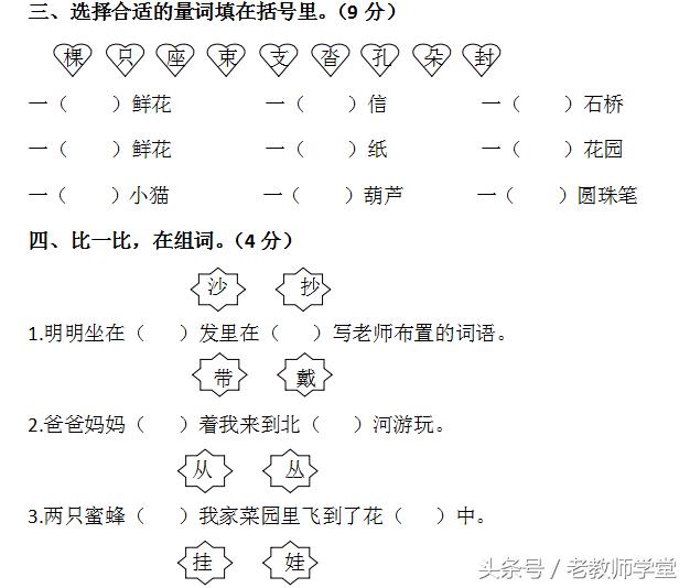 2017小学二年级语文上册11月下旬练习题