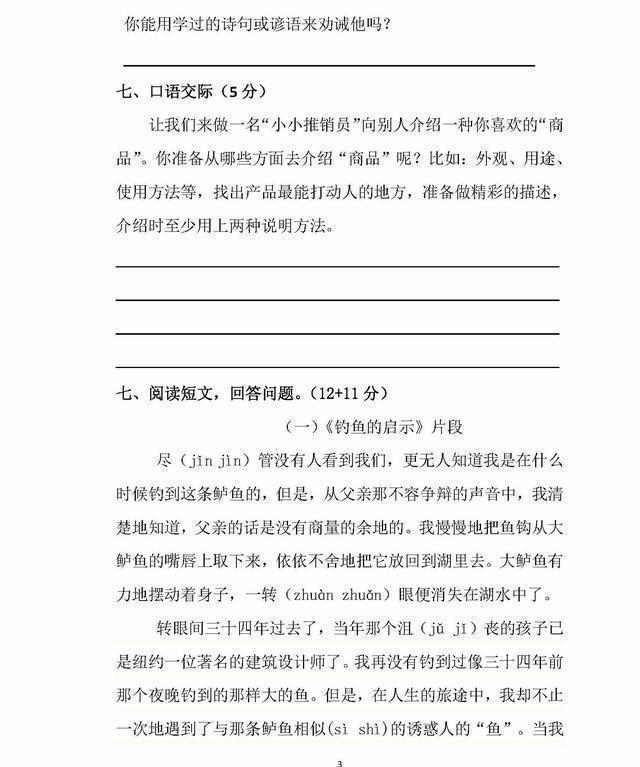 1-6年级语文上册下半学期单元卷（强化版），高清可打印给孩子做