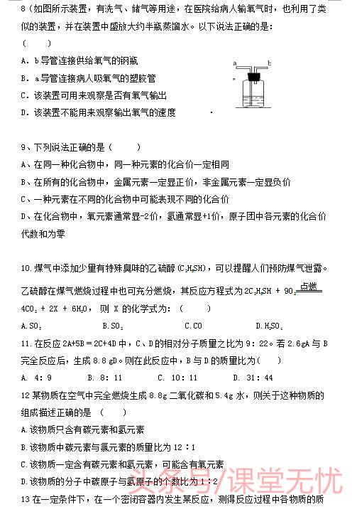 人教版九年级上册化学第三次月考卷