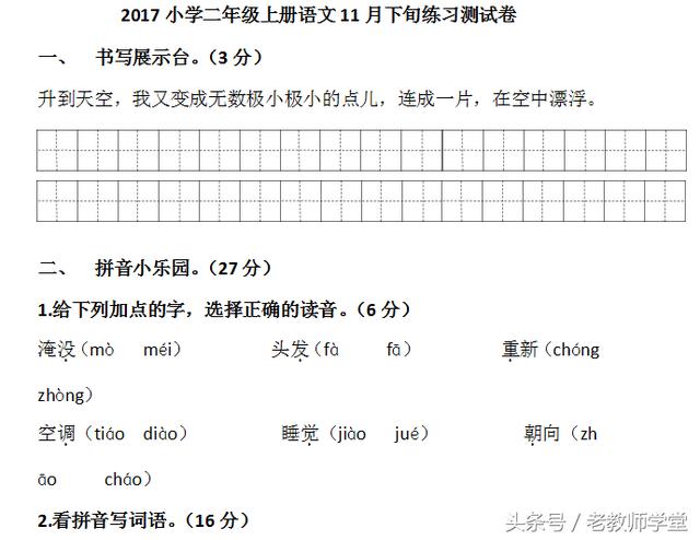 2017小学二年级语文上册11月下旬练习题