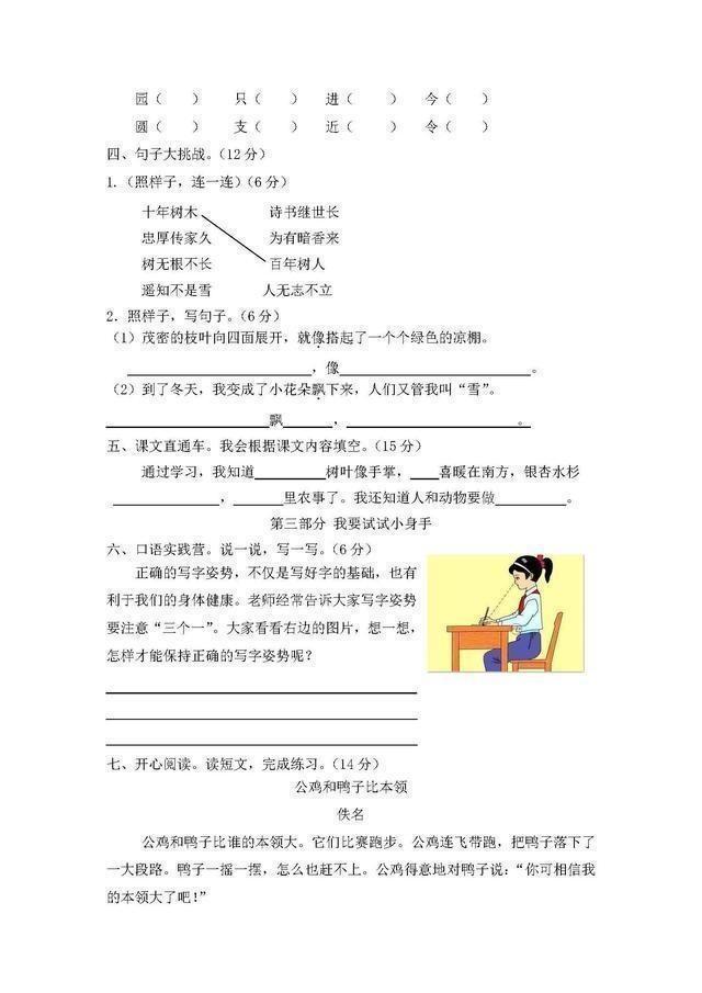 1-6年级语文上册下半学期单元卷（强化版），高清可打印给孩子做