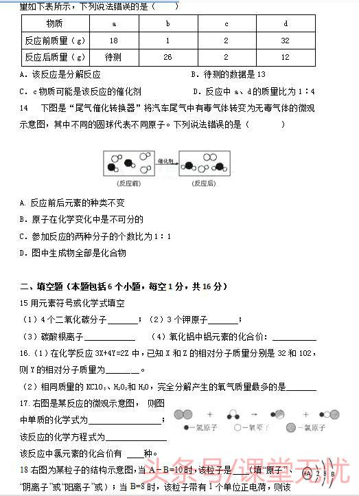 人教版九年级上册化学第三次月考卷