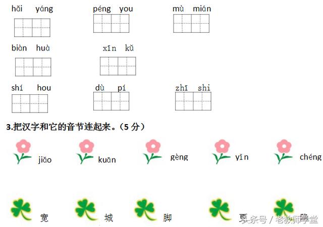 2017小学二年级语文上册11月下旬练习题