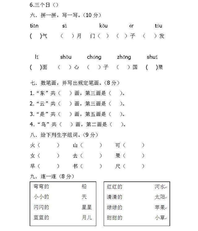 1-6年级语文上册下半学期单元卷（强化版），高清可打印给孩子做