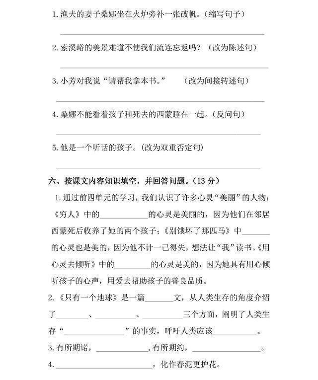 1-6年级语文上册下半学期单元卷（强化版），高清可打印给孩子做