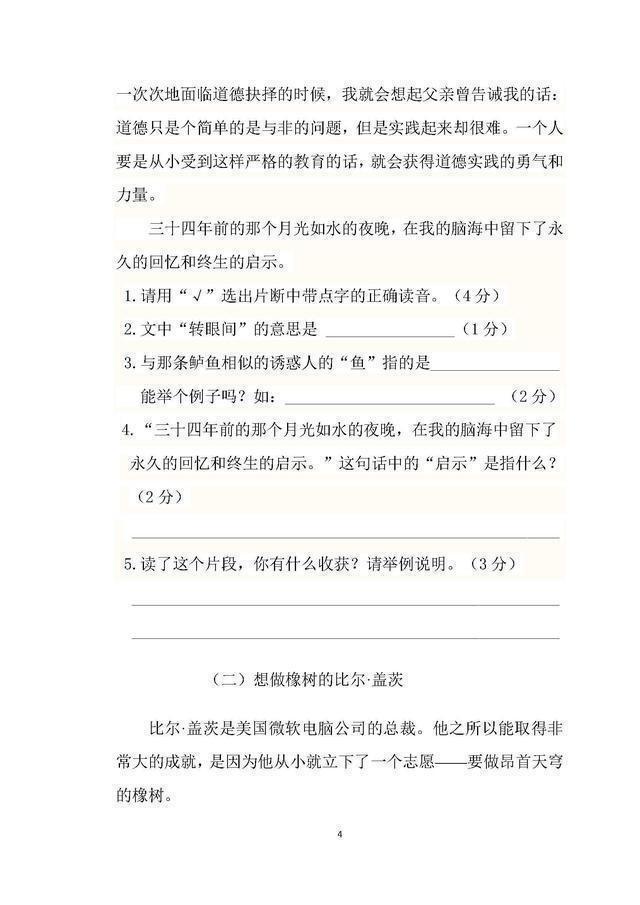 1-6年级语文上册下半学期单元卷（强化版），高清可打印给孩子做