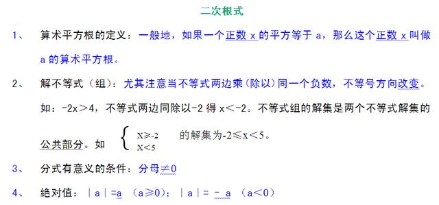 初中八年级数学二次根式相关概念与重要性质及练习知识点总结归纳