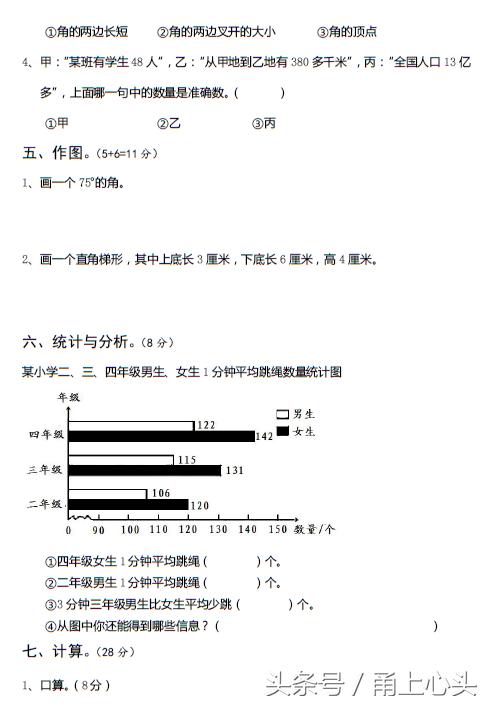 小学数学四年级试卷