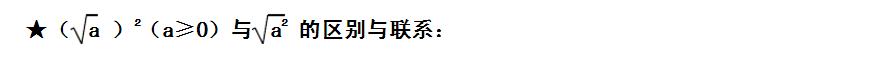 初中八年级数学二次根式相关概念与重要性质及练习知识点总结归纳