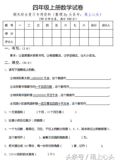 小学数学四年级试卷