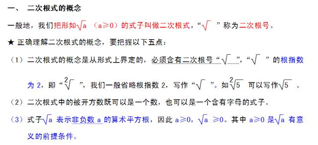 初中八年级数学二次根式相关概念与重要性质及练习知识点总结归纳