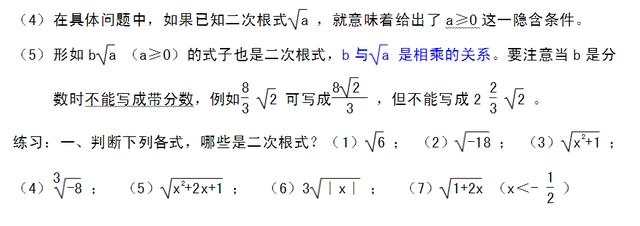 初中八年级数学二次根式相关概念与重要性质及练习知识点总结归纳