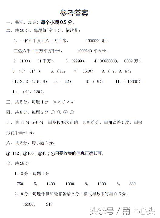 小学数学四年级试卷