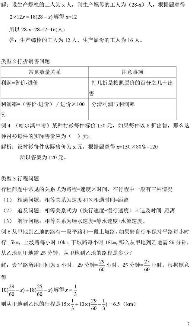 人教版初中数学数与式版块基础知识点及例题分析