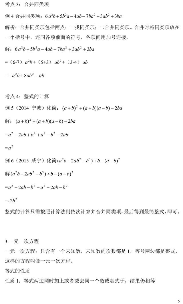 人教版初中数学数与式版块基础知识点及例题分析