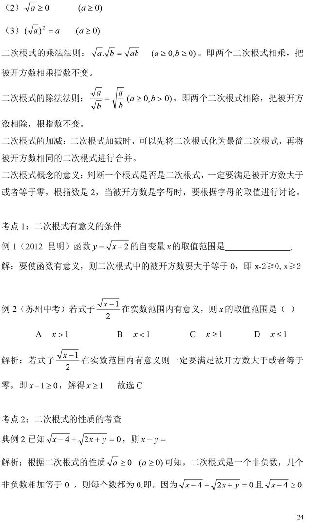 人教版初中数学数与式版块基础知识点及例题分析