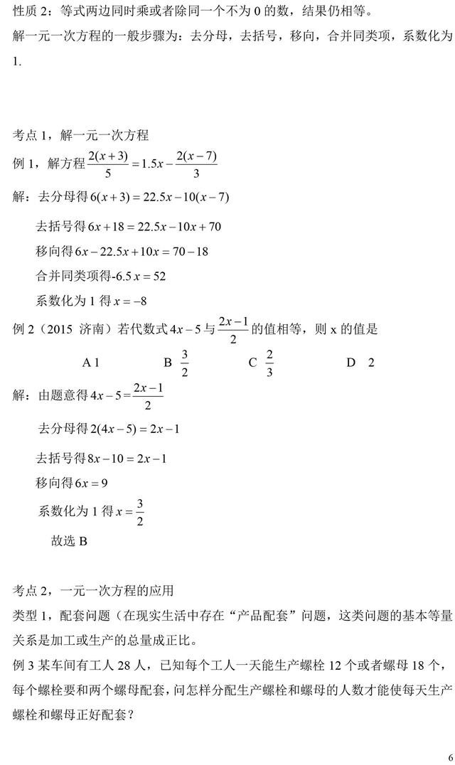 人教版初中数学数与式版块基础知识点及例题分析