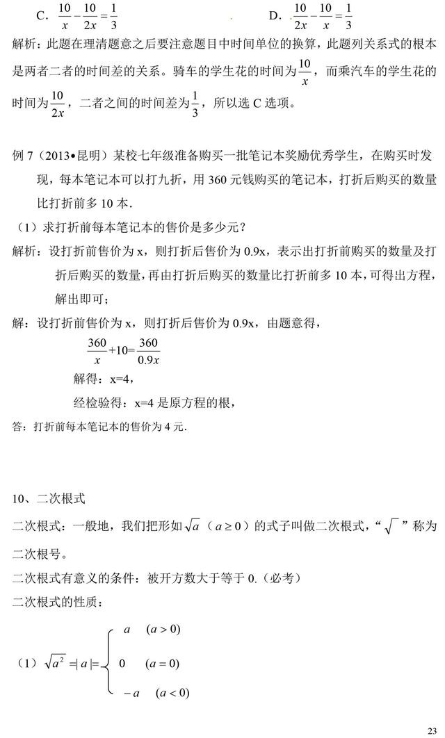 人教版初中数学数与式版块基础知识点及例题分析