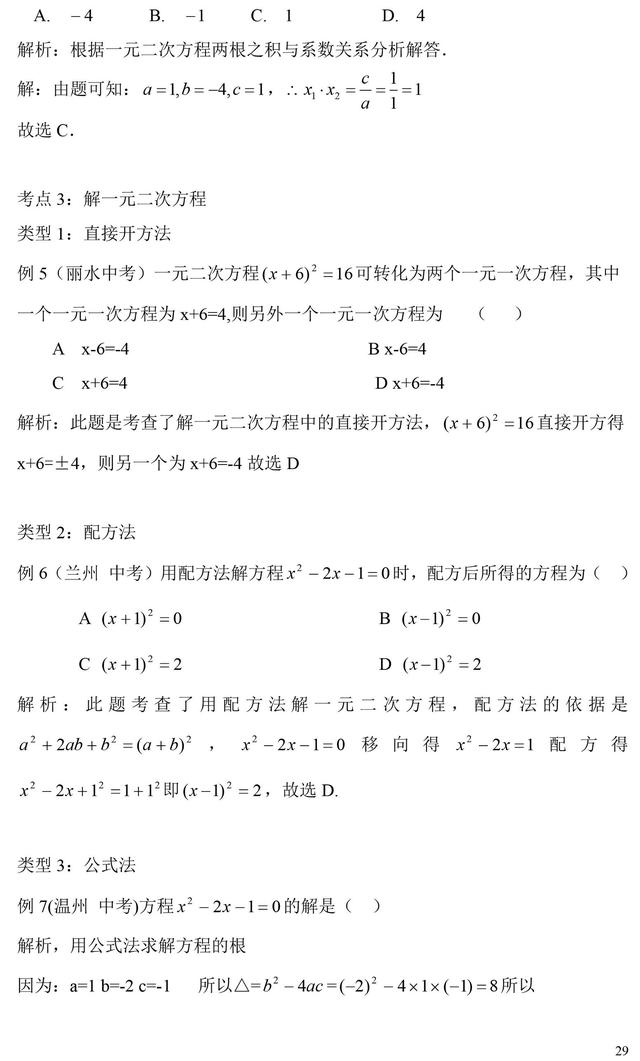 人教版初中数学数与式版块基础知识点及例题分析