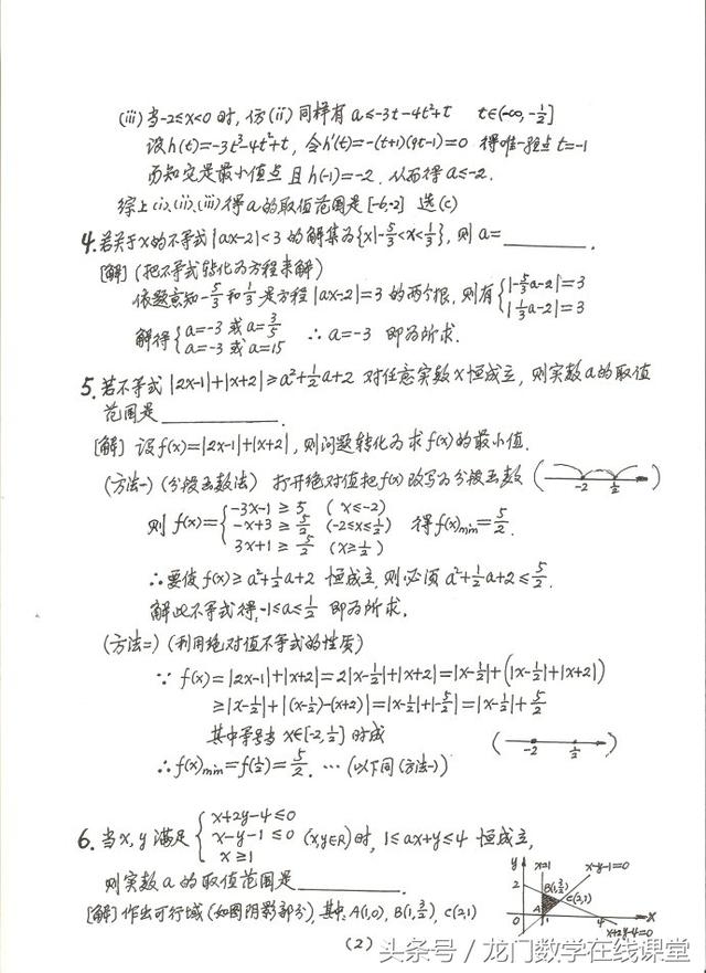 高中数学不等式高考试题精讲