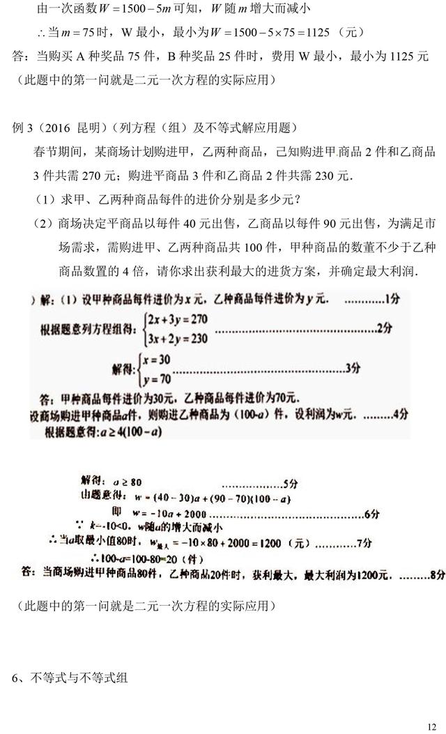 人教版初中数学数与式版块基础知识点及例题分析