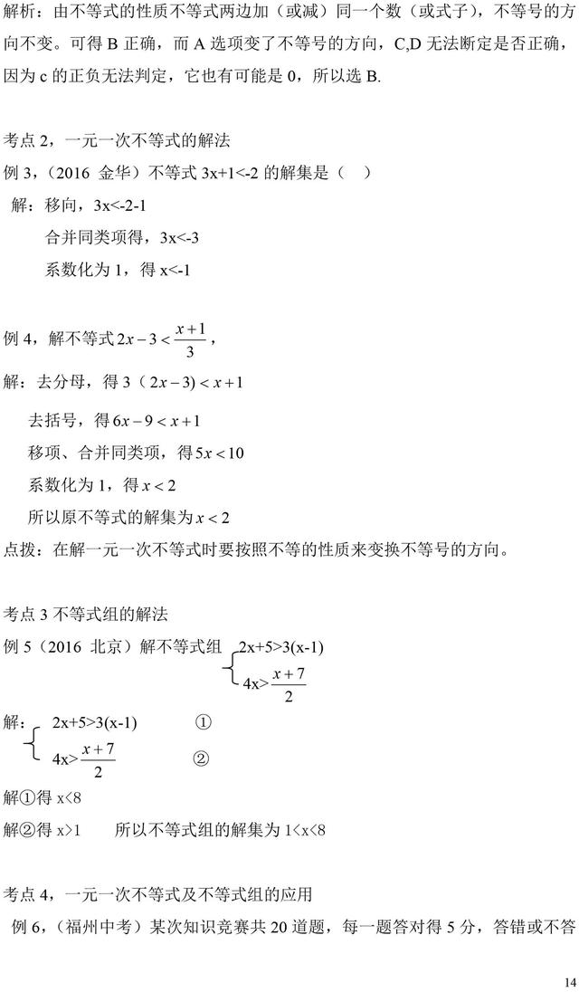 人教版初中数学数与式版块基础知识点及例题分析