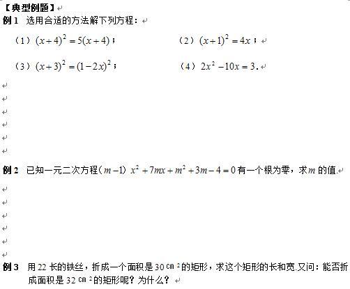 初中数学一元二次方程相关概念及多种解法练习知识点总结归纳