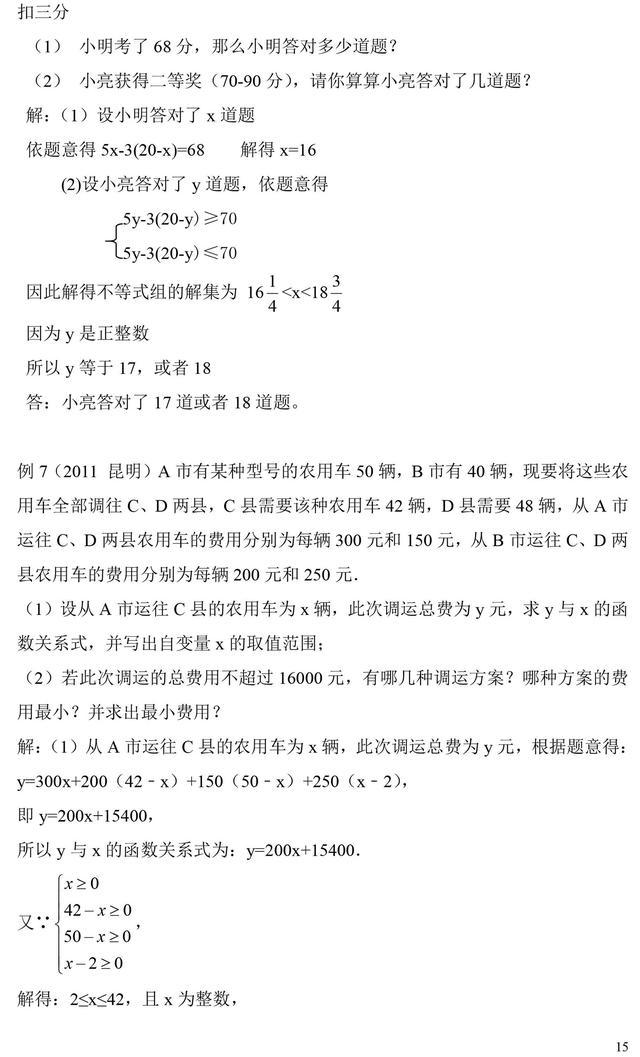 人教版初中数学数与式版块基础知识点及例题分析