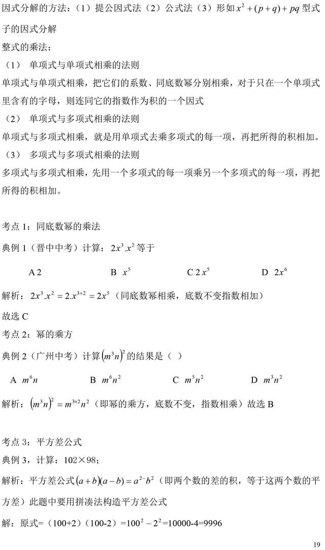 人教版初中数学数与式版块基础知识点及例题分析