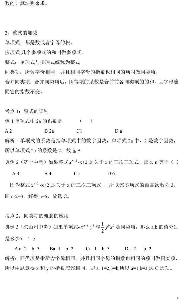 人教版初中数学数与式版块基础知识点及例题分析