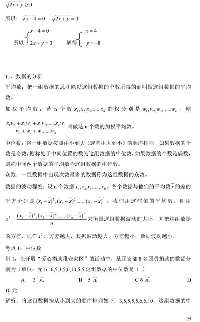 人教版初中数学数与式版块基础知识点及例题分析