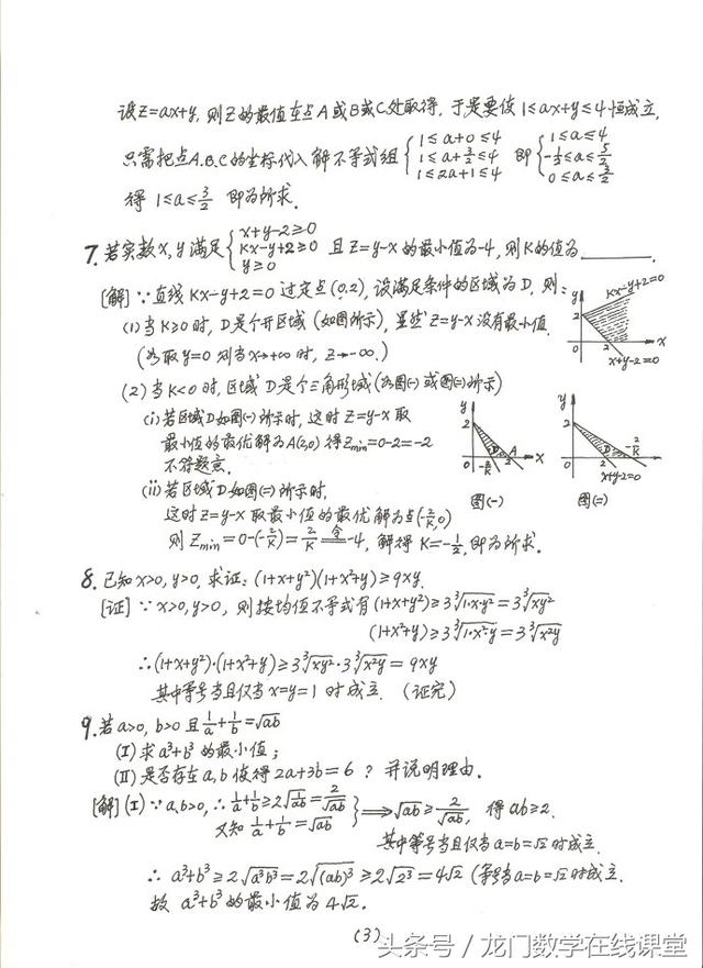 高中数学不等式高考试题精讲