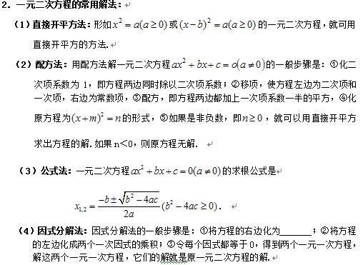 初中数学一元二次方程相关概念及多种解法练习知识点总结归纳