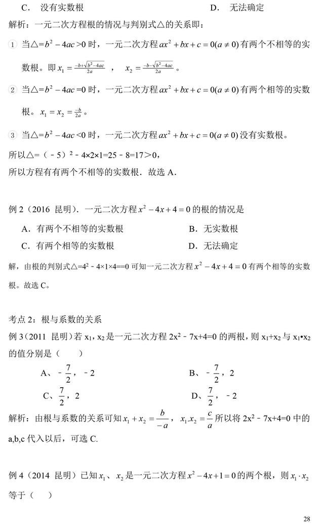 人教版初中数学数与式版块基础知识点及例题分析