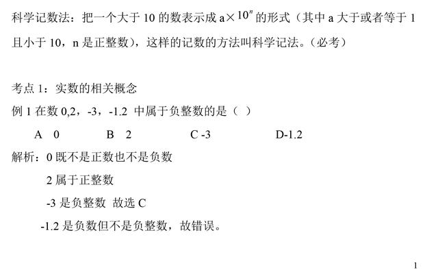 人教版初中数学数与式版块基础知识点及例题分析