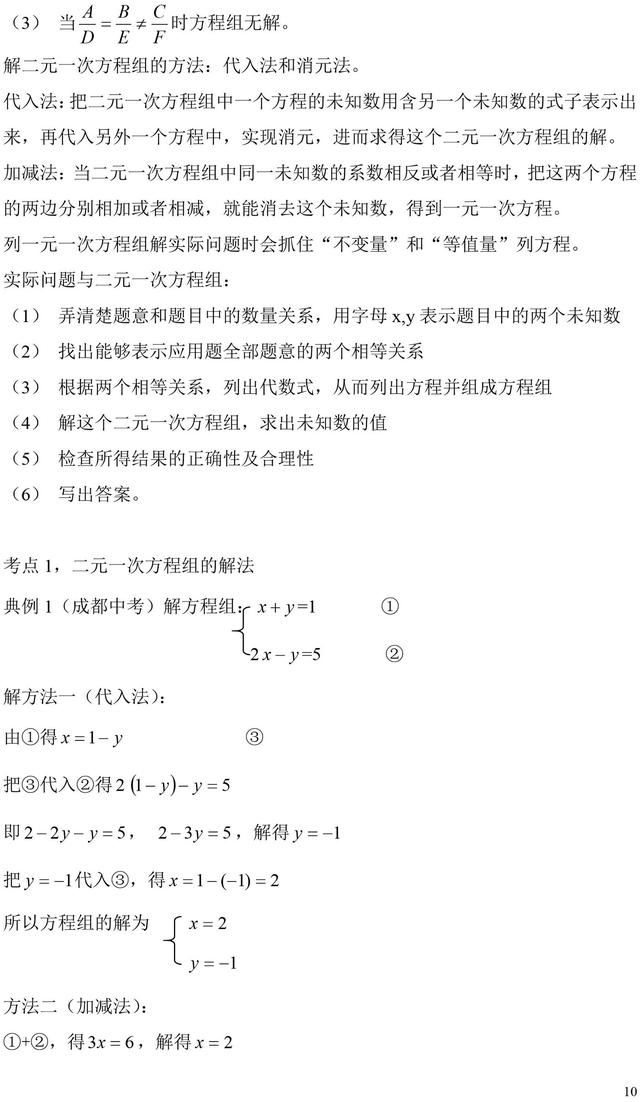 人教版初中数学数与式版块基础知识点及例题分析