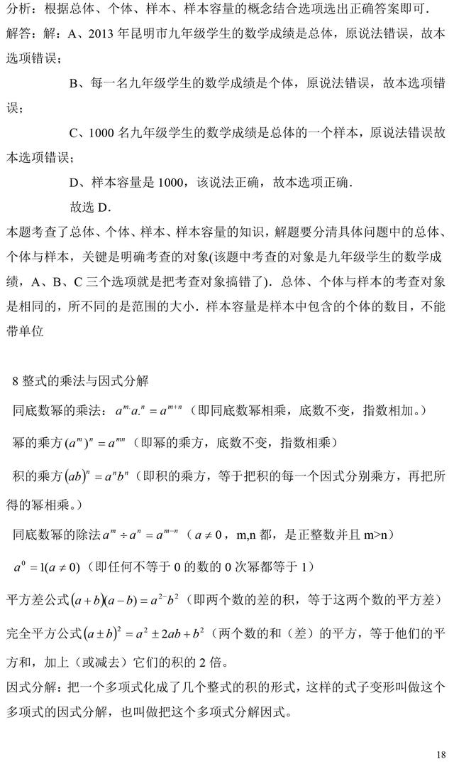 人教版初中数学数与式版块基础知识点及例题分析