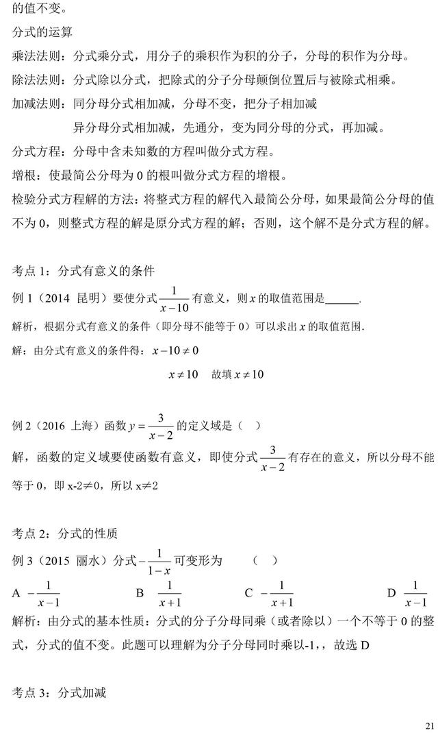 人教版初中数学数与式版块基础知识点及例题分析