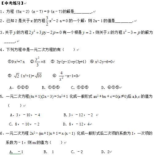 初中数学一元二次方程相关概念及多种解法练习知识点总结归纳