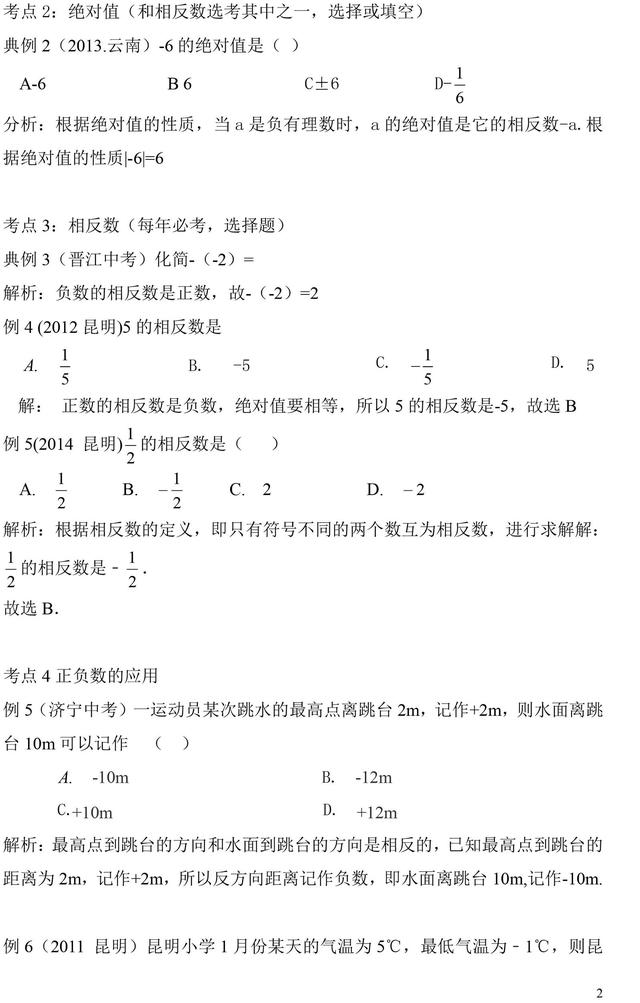 人教版初中数学数与式版块基础知识点及例题分析