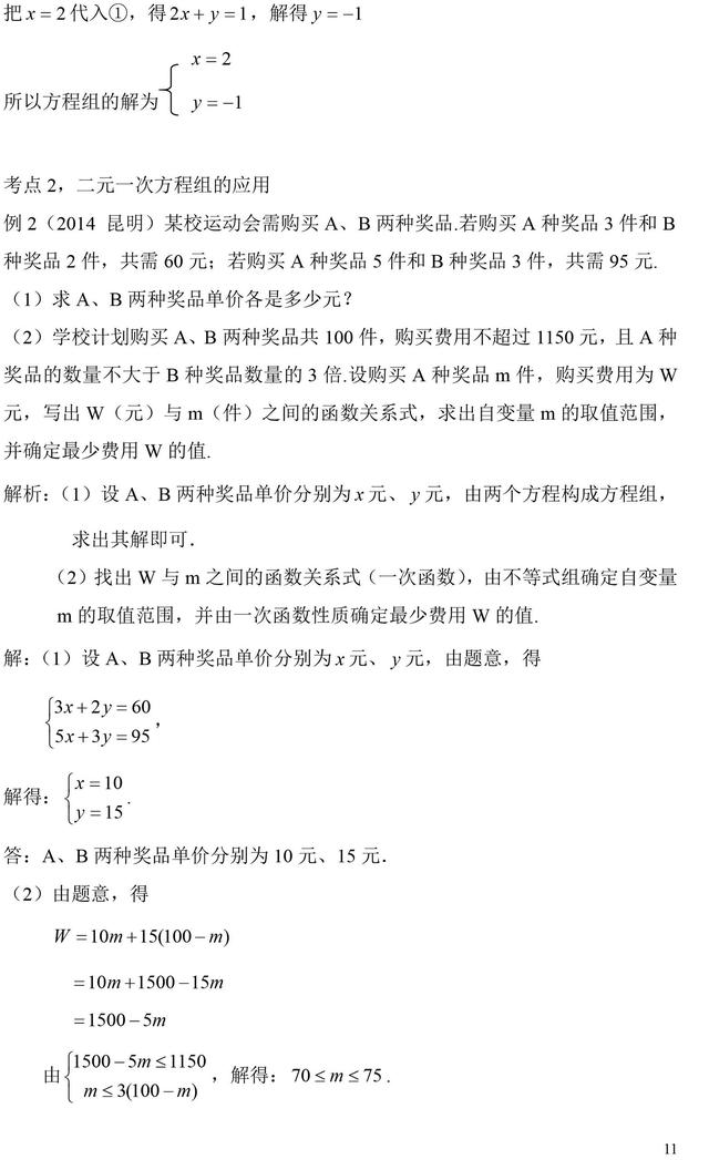 人教版初中数学数与式版块基础知识点及例题分析