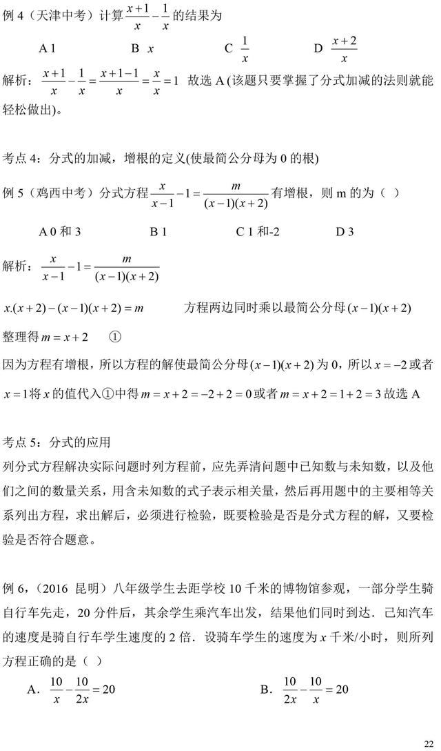 人教版初中数学数与式版块基础知识点及例题分析