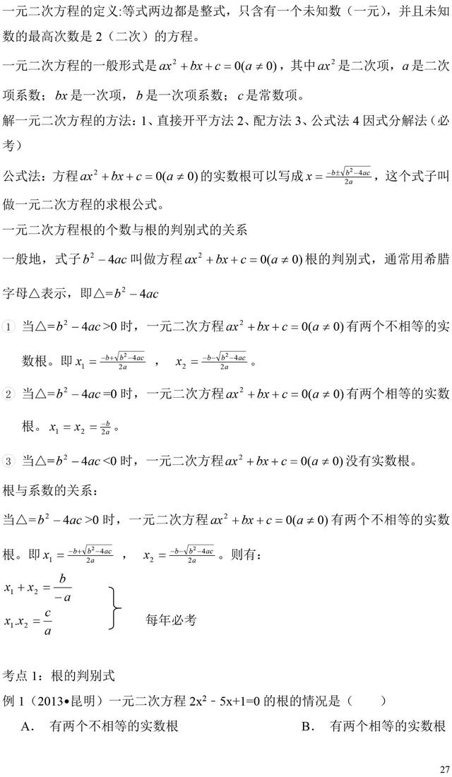 人教版初中数学数与式版块基础知识点及例题分析