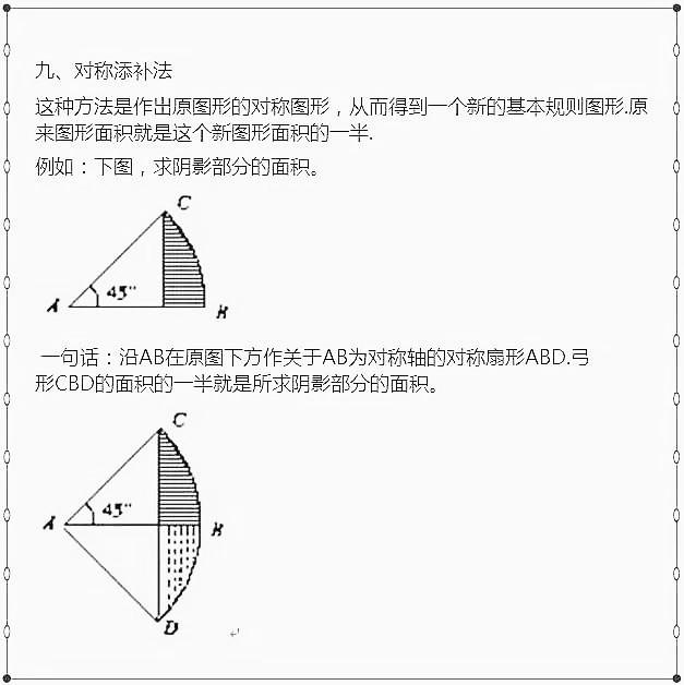 9个几何最强解题“套路”