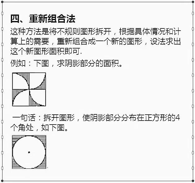 9个几何最强解题“套路”