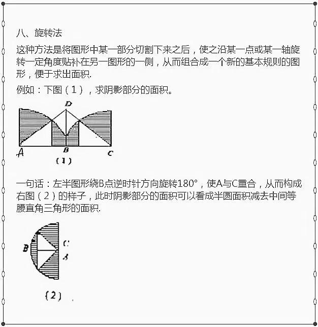 9个几何最强解题“套路”